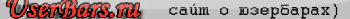 Userbars.ru