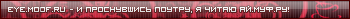 EyE.MOOF.ru