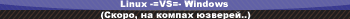 LinuxVsWindows