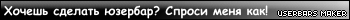 Userbars maker