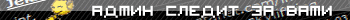 I Seek You, Infractor