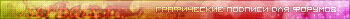 Userbars.ru