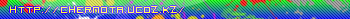 http://chernota.ucoz.kz/