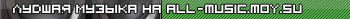 all-music.moy.su