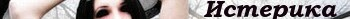 HYSTERICS-