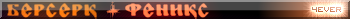 phoenix_berserk