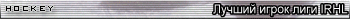   IRHL